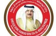 جائزة اليونسكوـ الملك حمد بن عيسى آل خليفة لاستخدام تكنولوجيات المعلومات والاتصال في مجال التعليم